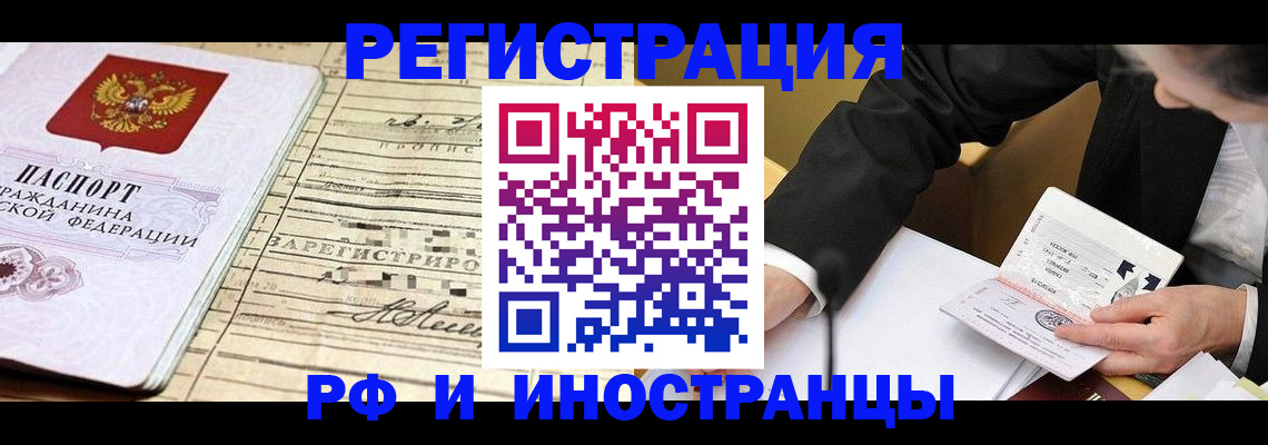 прописка иностранных граждан в Урус-Мартане