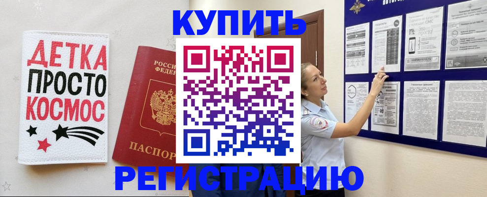 временная регистрация надежно в Урус-Мартане