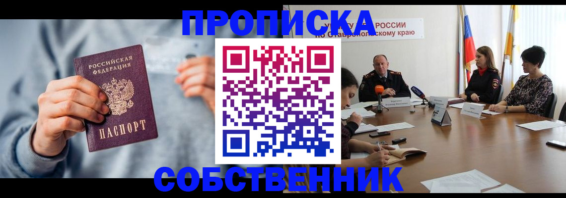 купить прописку в Урус-Мартане