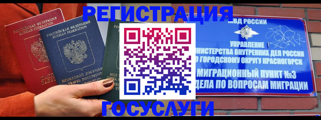 временная регистрация в Урус-Мартане