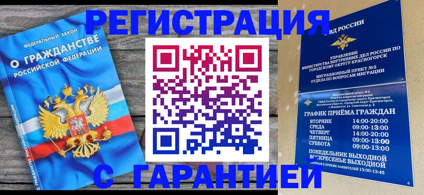 временная регистрация в Урус-Мартане