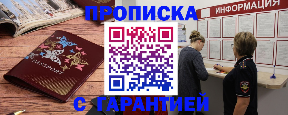 прописка для кредита в Урус-Мартане